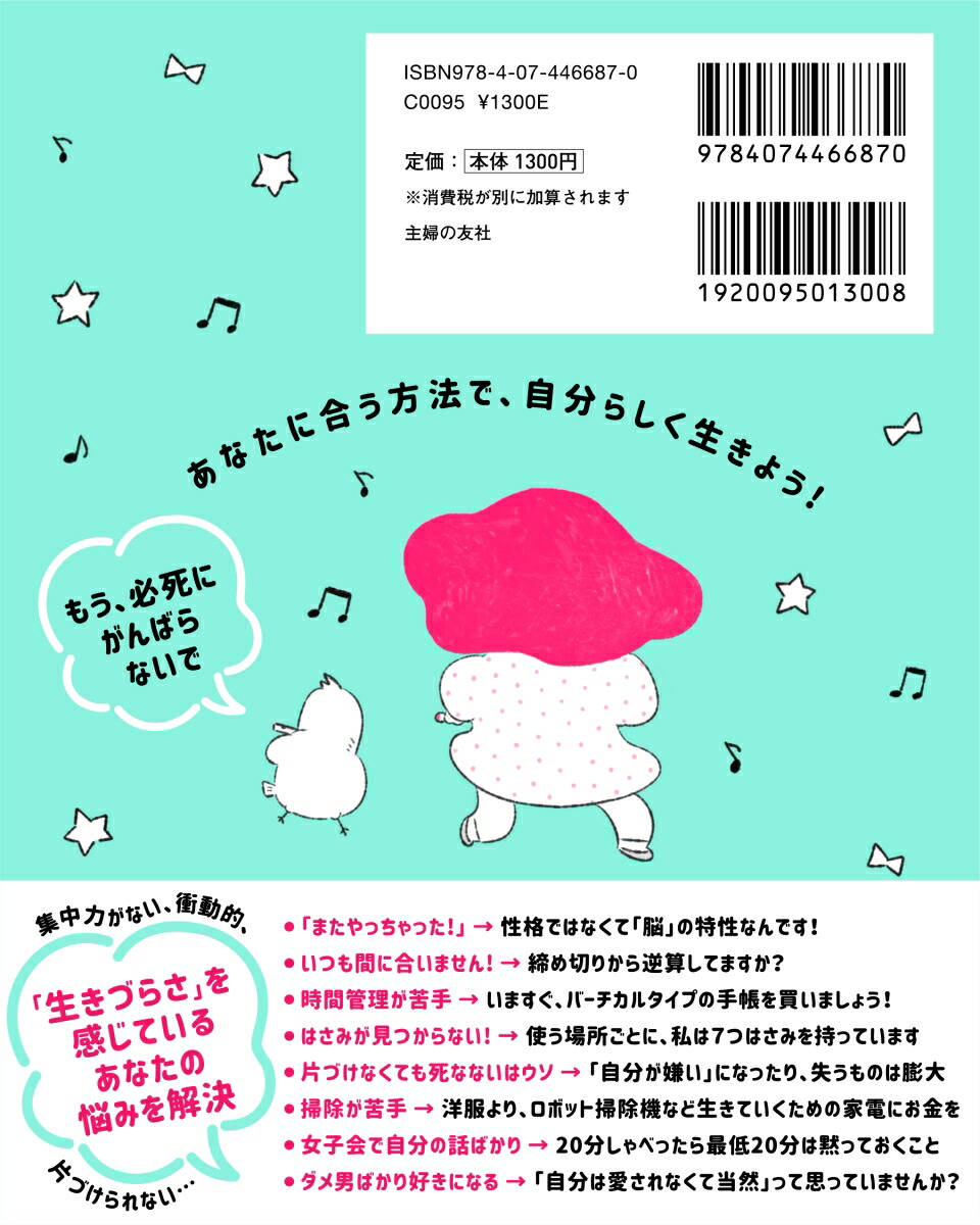 楽天ブックス Adhd脳で困ってる私がしあわせになる方法 中島美鈴 本 楽天ブックス Adhd脳で困ってる私がしあわせになる方法 中島美鈴 本